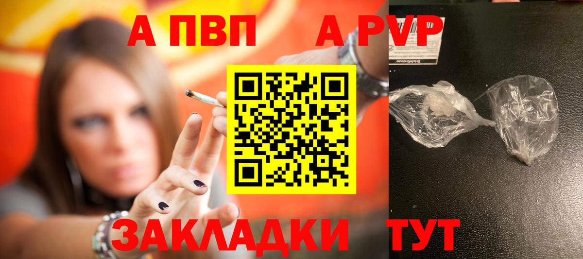 Альфа ПВП VHQ Первоуральск