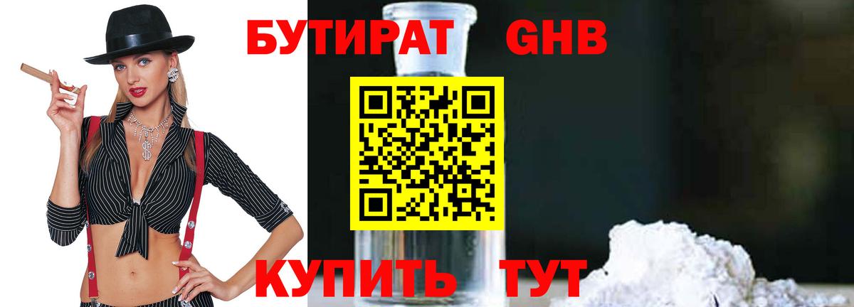 БУТИРАТ оксана Первоуральск