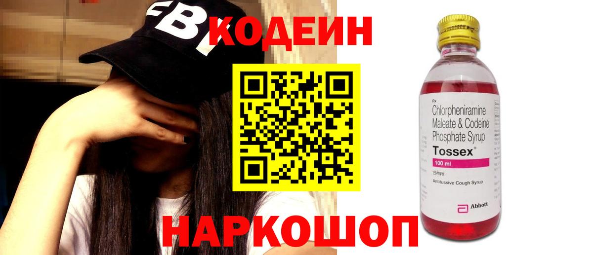 Первоуральск  Кодеин напиток Lean (лин)  Вход с VPN 