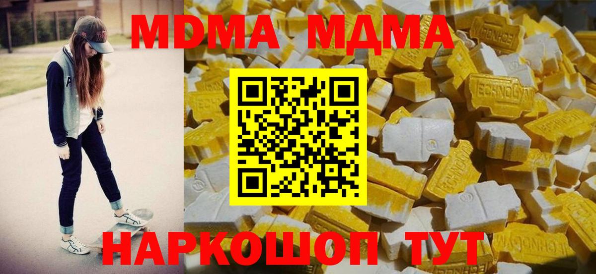 MDMA  МДМА молли  Вход с VPN  MDMA Molly  Первоуральск 