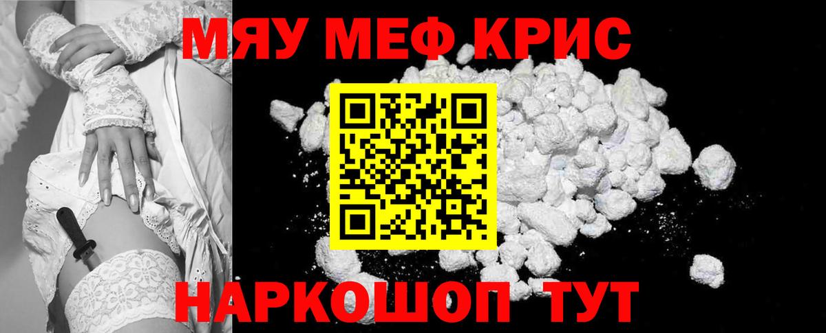 Мефедрон кристаллы Первоуральск