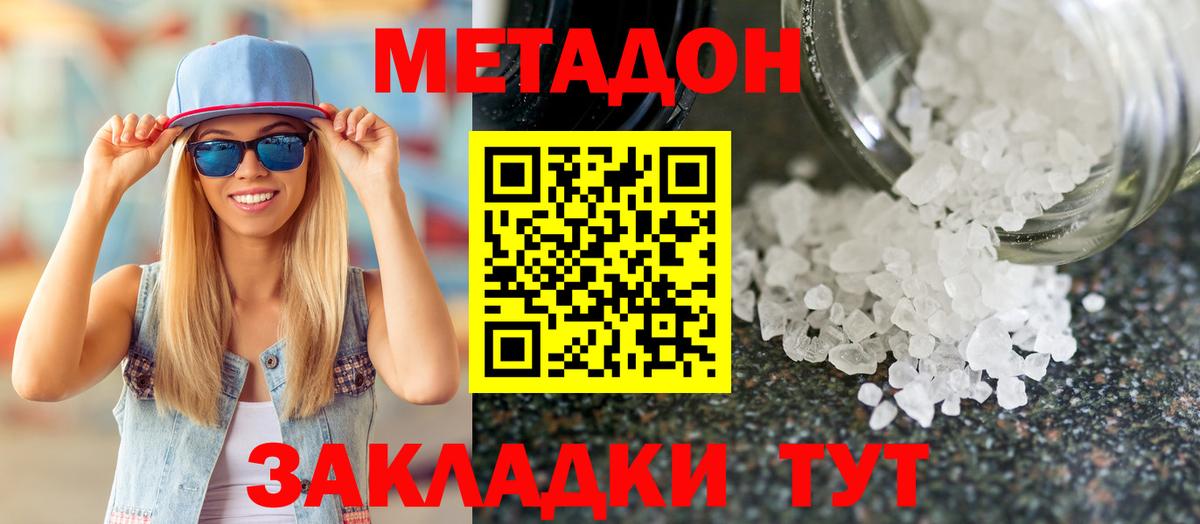 МЕТАДОН белоснежный  Вход с VPN  Первоуральск 
