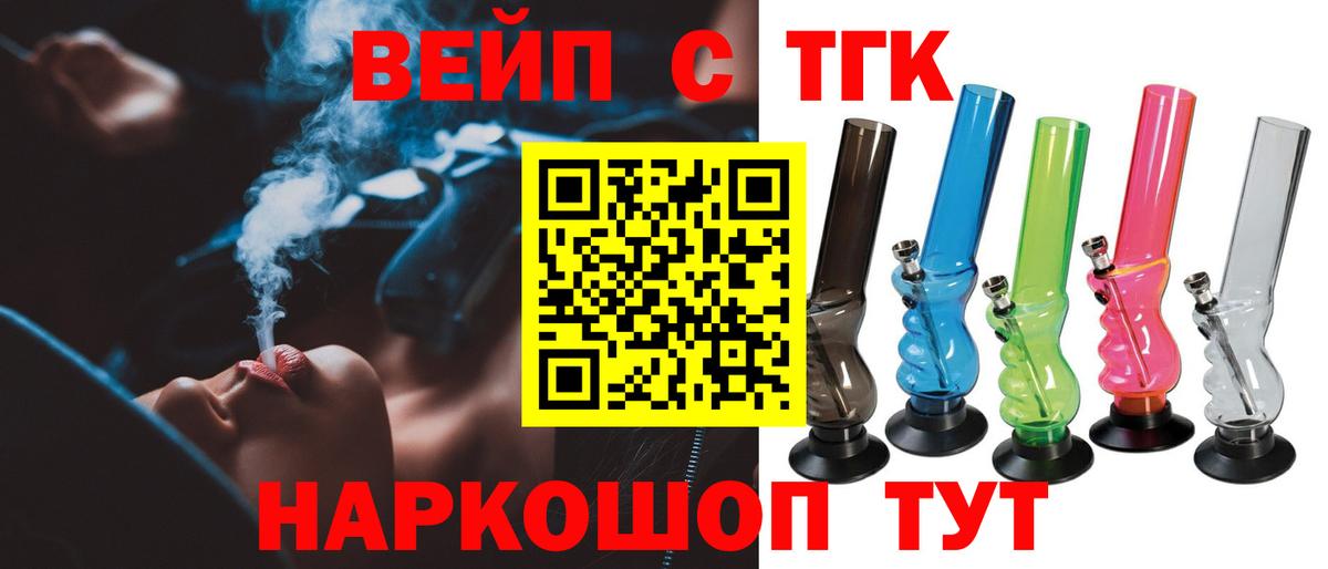 ТГК жижа Первоуральск